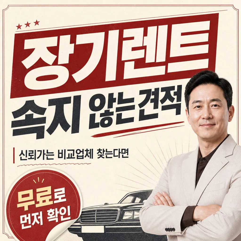 어떤 차량이 장기 렌트에 적합할까?